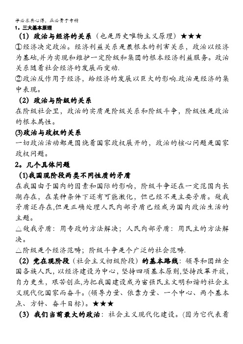 2013届高三政治一轮复习讲义：1.1.1人民民主专政 本质是人民当家作主(新人教2)