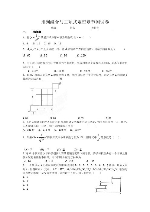 排列组合与二项式定理章节测试卷