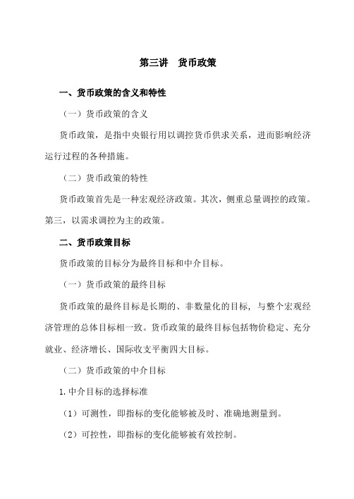 现代金融通论教学大纲