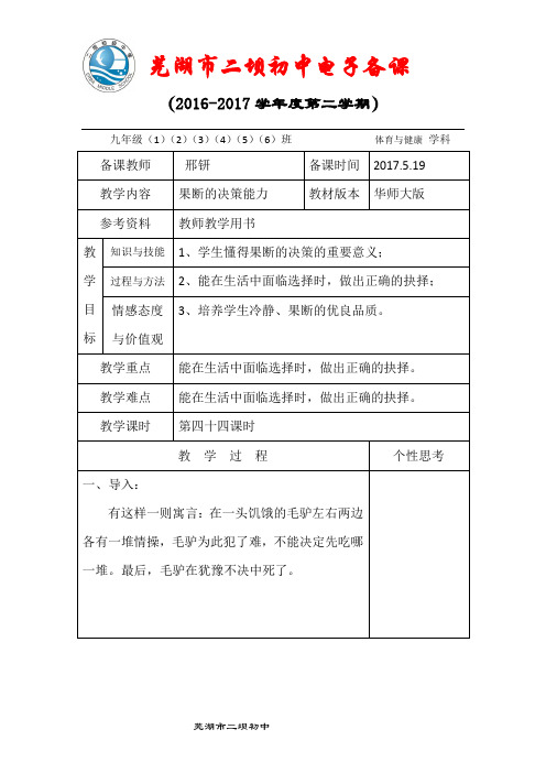 44理论——果断的决策能力