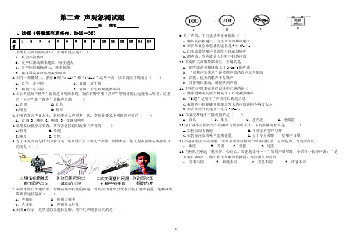 8年级物理 第2章 声现象 精选测试题(附答案)8K