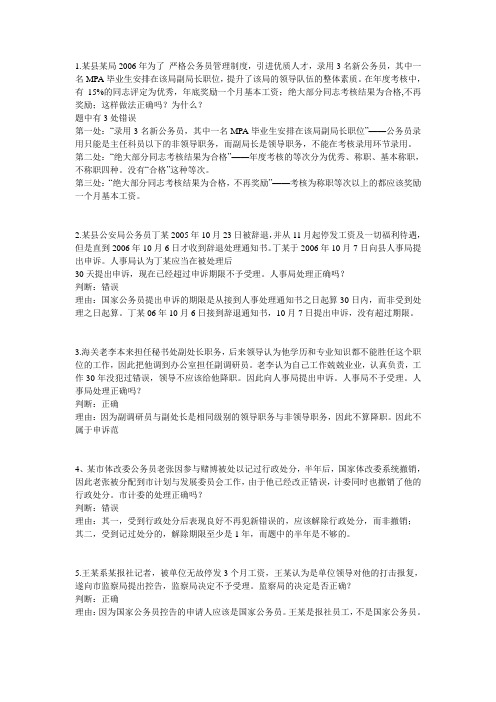 公务员案例分析题答案