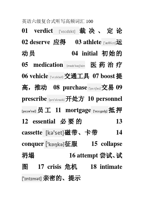 大学英语四六级考试英语四六级考前突击必备的1000个核心单词             适用于