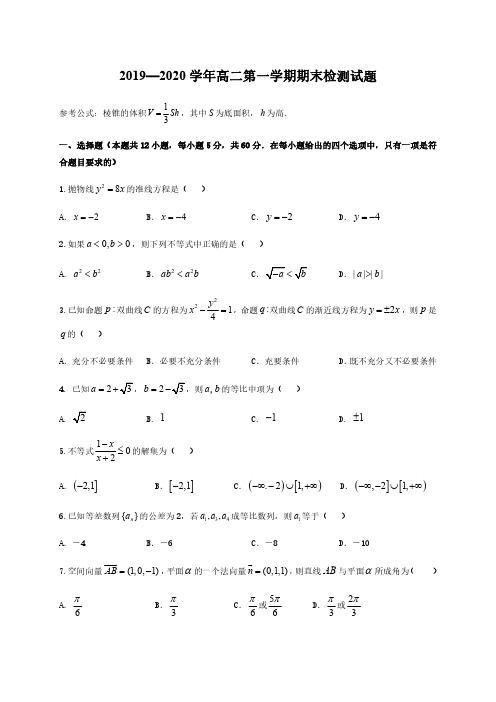 江苏省扬州市2019-2020学年高二上学期期末考试数学试题(后附答案与详细解析)