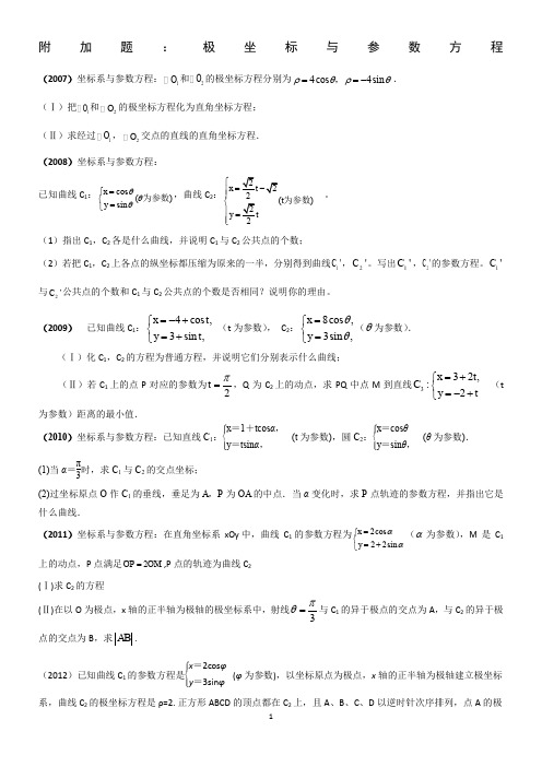 2017江苏高考数学理科选修附加卷-极坐标与参数方程高考题汇编