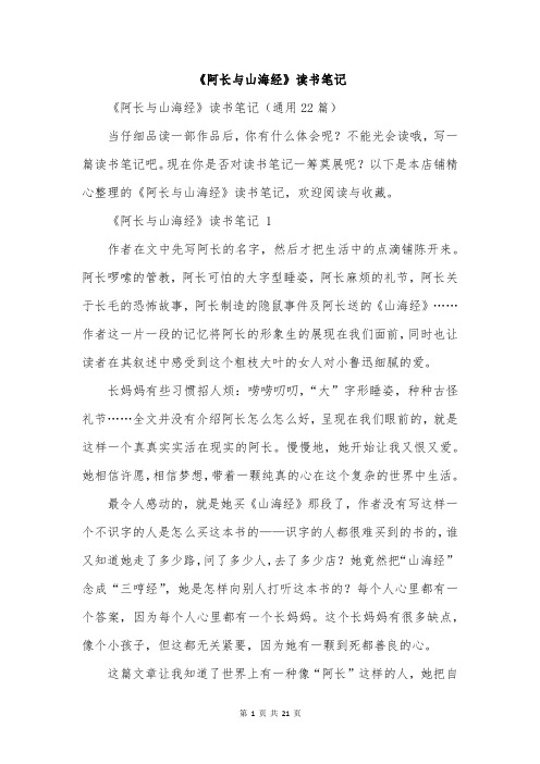 《阿长与山海经》读书笔记