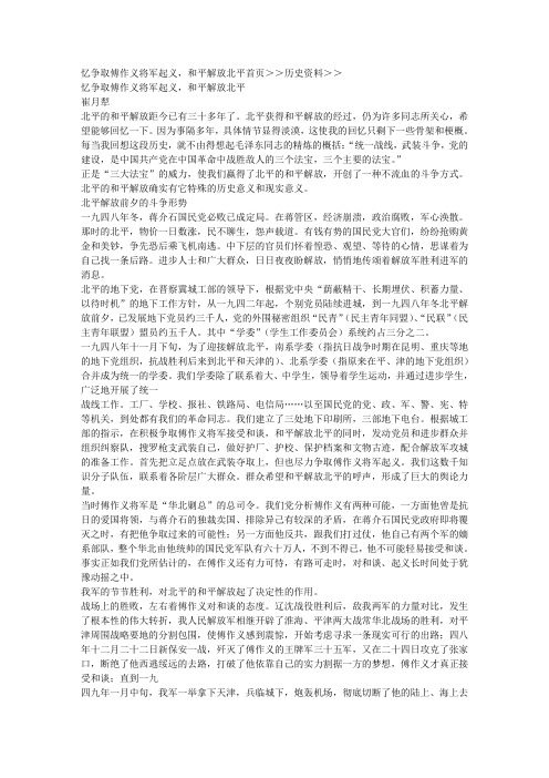 忆争取傅作义将军起义,和平解放北平