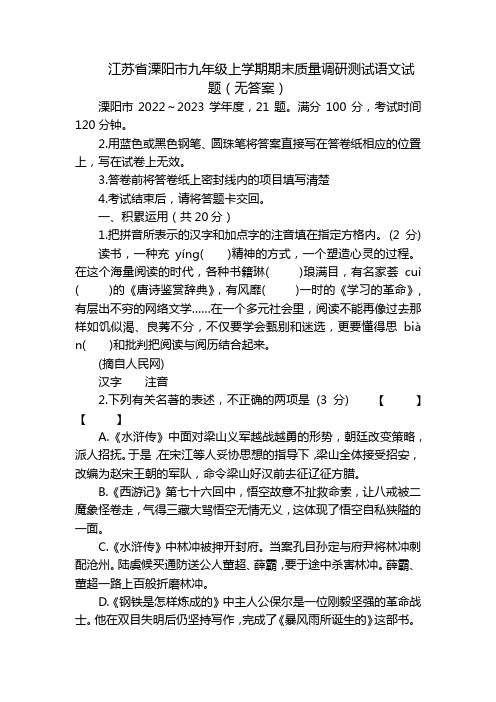 江苏省溧阳市九年级上学期期末质量调研测试语文试题(无答案)