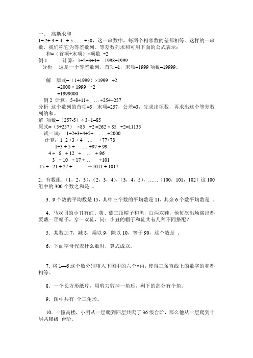 小学四年级数学创新思维竞赛试题一_附答案一[1]