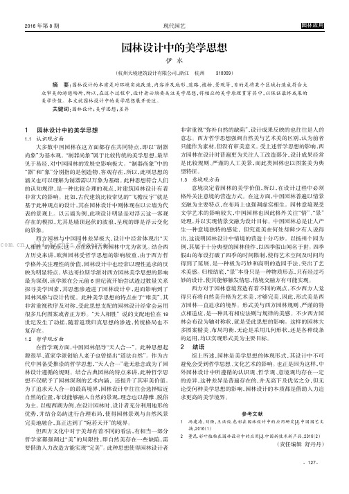 园林设计中的美学思想