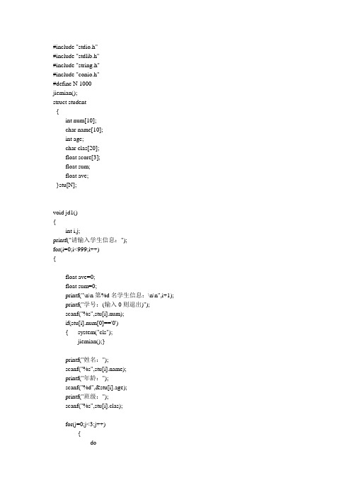 700多行代码学生成绩管理系统源文件