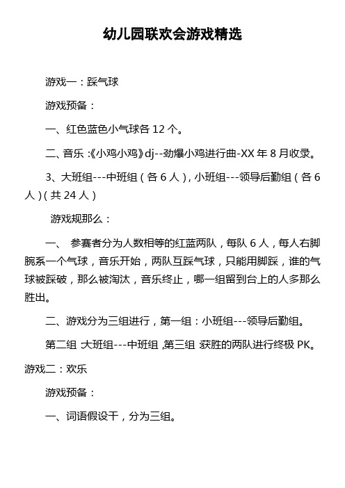 幼儿园联欢会游戏精选