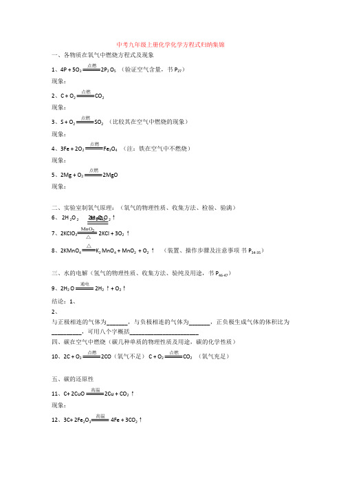 中考九年级上册化学化学方程式归纳集锦