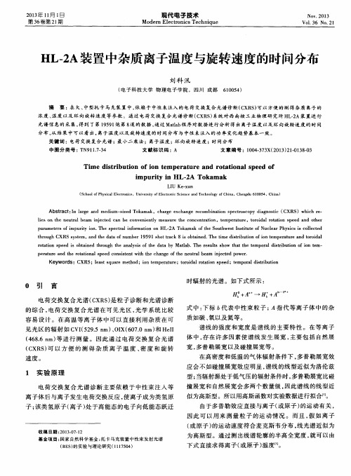 HL-2A装置中杂质离子温度与旋转速度的时问分布