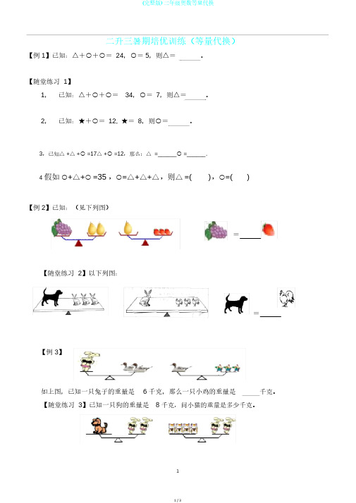 (完整版)二年级奥数等量代换