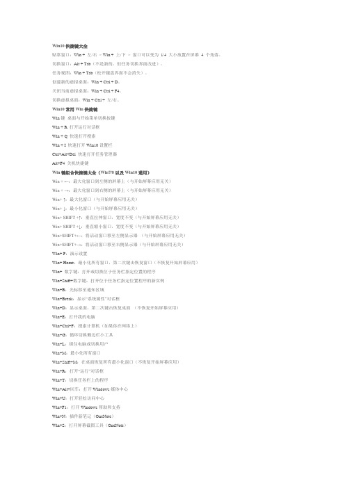 (完整word版)Win10快捷键大全资料,推荐文档