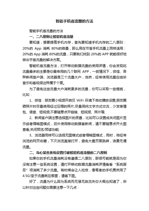 智能手机省流量的方法