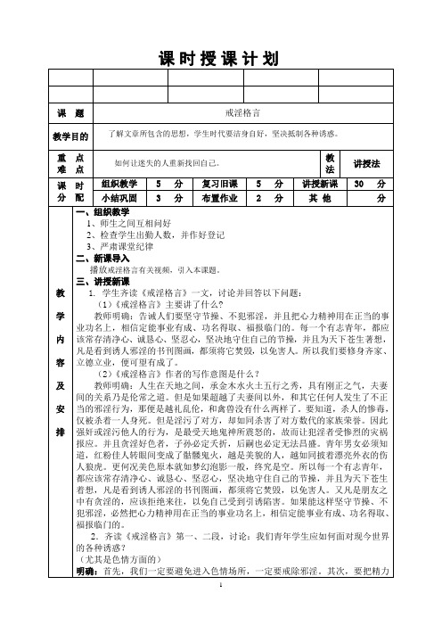 戒淫格言教案3