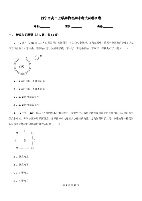西宁市高二上学期物理期末考试试卷D卷(考试)