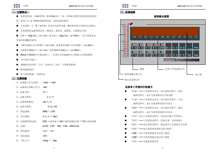 YH822-A9称重显示控制器正文