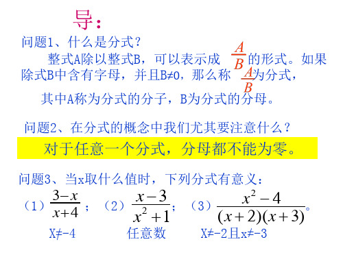 2020-2021学年华东师大版数学八年级下册16.1.2分式的基本性质(1)约分课件 