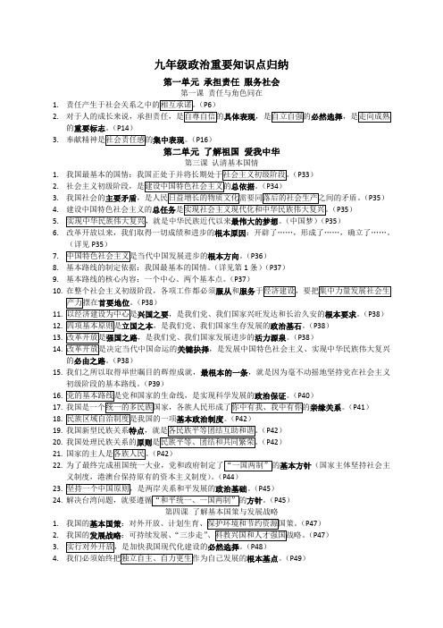 九年级政治重要知识点归纳