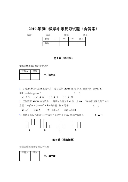 新版精编初中数学中考完整题库(标准答案)