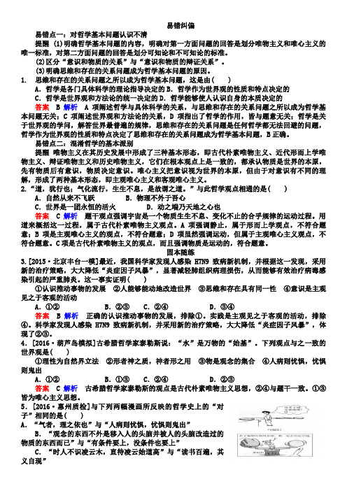 哲学第二课百舸争流的思想选择题 答案