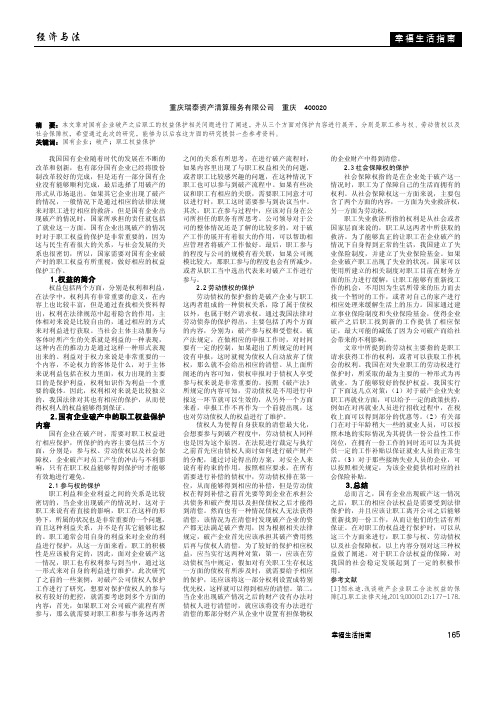 国有企业破产中的职工权益保护问题