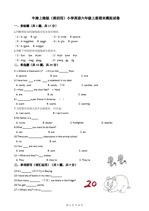 牛津上海版(深圳用)小学英语六年级上册期末模拟试卷