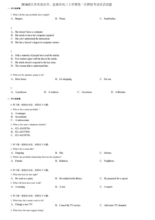 2024届江苏省南京市、盐城市高三上学期第一次模拟考试英语试题
