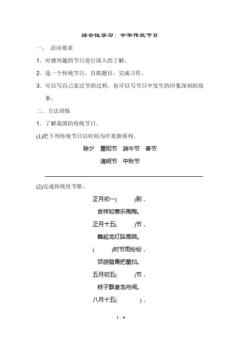 人教部编语文三年级下册第三单元综合性学习：中华传统节日试题及答案