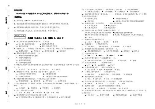 2019年国家职业资格考试《三级(高级)保育员》模拟考试试题B卷