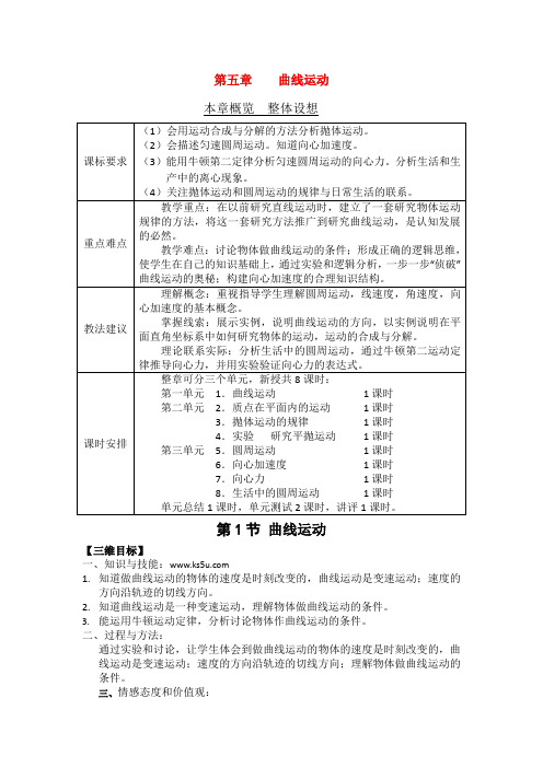 高中物理5.1 曲线运动 教案(新人教必修2)