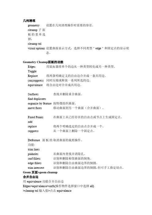 Hypermesh初学者学习资料及模型后处理教程