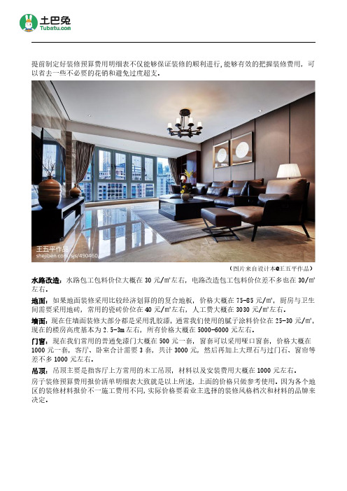 房子装修预算报价清单