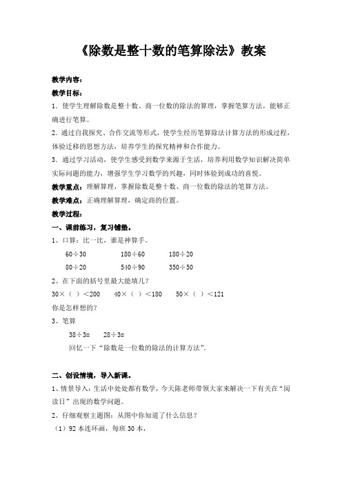 四年级上册数学教案-5.2 除数是整十数的笔算除法 ︳青岛版 (1)