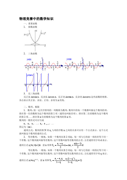 物理比赛中的数学知识