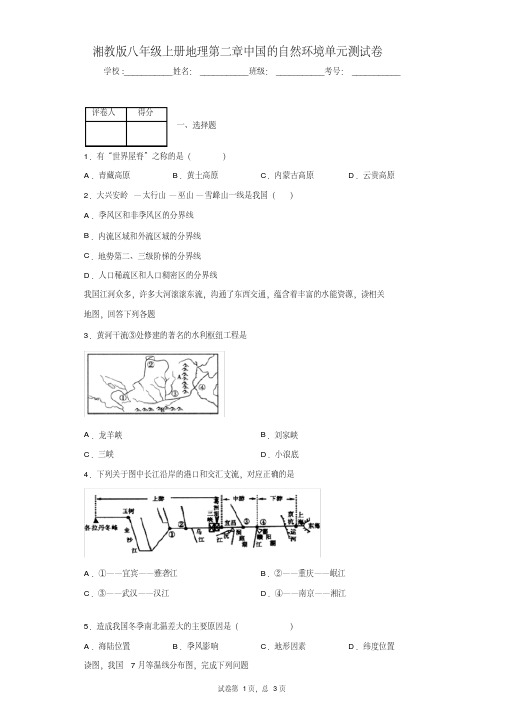 湘教版八年级上册地理第二章中国的自然环境单元测试卷