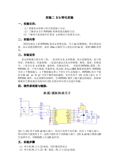 智能仪器DA转换实验