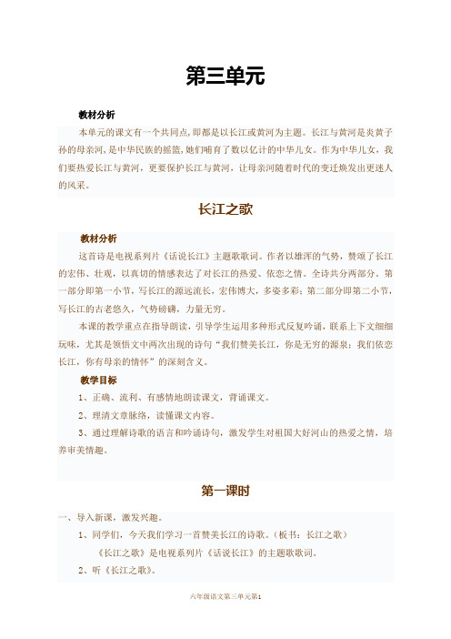 北师版语文六年级下册第三单元教案