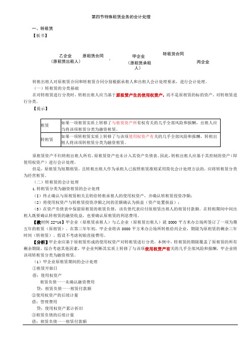 第A139讲_转租赁,生产商或经销商出租人的融资租赁会计处理