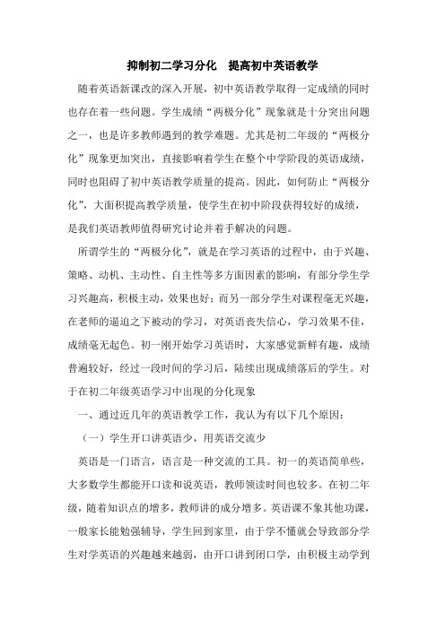 抑制初二学习分化 提高初中英语教学
