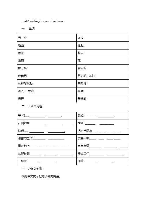 广州版英语六年级下册unit 2《waiting for another hare》word教案