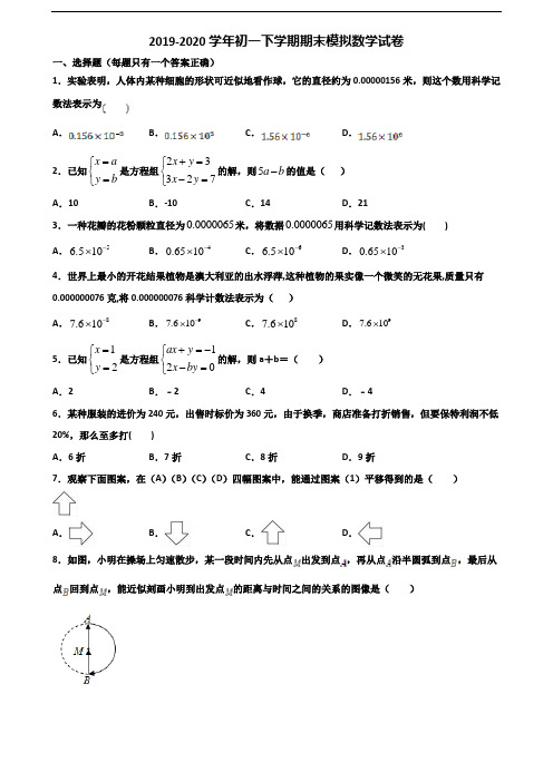 广东省肇庆市2019-2020学年初一下学期期末数学达标检测试题