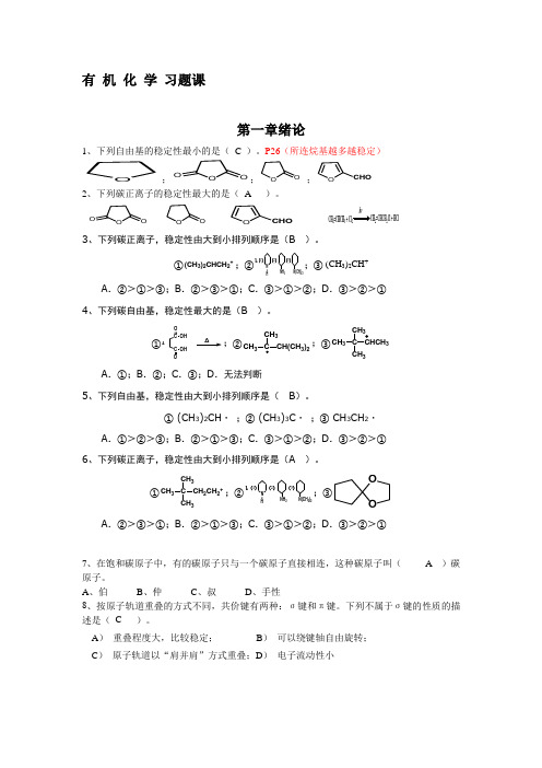 有机化学练习题