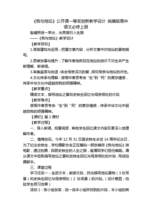 《我与地坛》公开课一等奖创新教学设计统编版高中语文必修上册