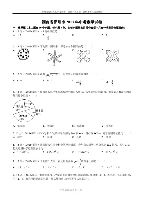 2013邵阳中考数学