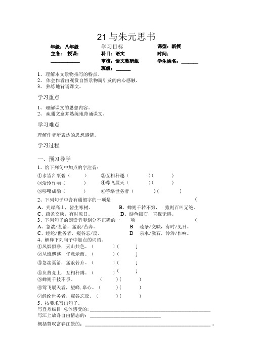 21与朱元思书(导学案).doc