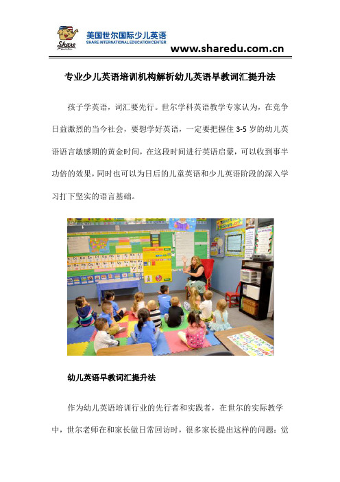 专业少儿英语培训机构解析幼儿英语早教词汇提升法
